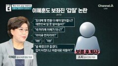 ‘폭언’ 이어 ‘갑질’ 의혹까지…여당서도 “이혜훈, 공직 맡아선 안 돼”