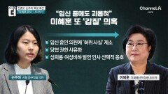 “임신 중에도 괴롭혀”…이혜훈 또 ‘갑질’ 의혹