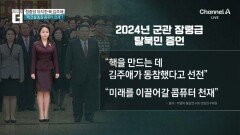 김정은이 시작한 김주애 우상화 작업의 실체
