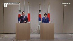 한일정상회담 공동 언론 발표