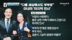 “다음 세상서도 부부로”…故 안성기에 ‘마지막 인사’
