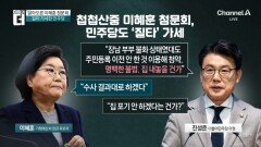 ‘첩첩산중’ 이혜훈 청문회…장남 입시·청약 추궁