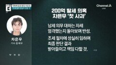 차은우, 탈세 의혹 첫 입장…“책임 다할 것”