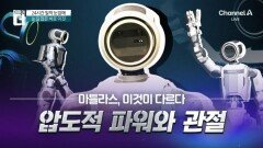 지금 로봇이 이런 수준이라면 믿으시겠습니까?