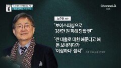 노주현·선우용여도 ‘딱’…눈 뜨고도 당한다, 어쩌나?