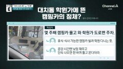 대치동 학원가에 뜬 ‘캠핑카’의 정체?