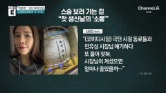 신봉선, 전유성 보러 가는 길…“첫 생신날의 소풍”
