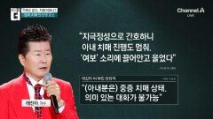 7년 간병 태진아, 아내 생각에 ‘눈물’ 왜?