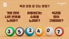 로또에 당첨 잘 되는 방법이 있다?