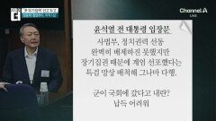 ‘무기징역’ 1심 선고 하루 만에…尹 “그나마 다행”