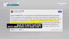 이란 “유조선 10척 격침”…호르무즈 긴장감 고조