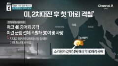 美, 이란 호위함 어뢰 격침…“해군 주요 전력 무력화”