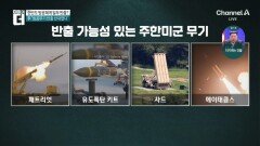 한반도 방공체계 일부 반출?…WP “주한미군 사드 중동 이동”