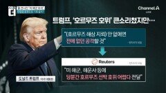 임무 남았다면서도 트럼프 “우리가 이겼다”…왜? 