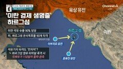 트럼프 “美, 5분 만에 하르그섬 타격 가능” 