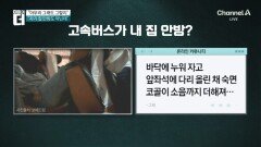 “고속버스가 안방?”…바닥에 드러누워 ‘숙면’