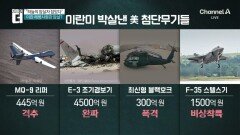 “‘하늘의 암살자’ 잡았다”…격추 영상 공개한 이란
