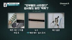 김사랑 “배변 패드도 깔았다”…인테리어 ‘부실 공사’에 시름