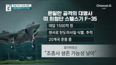 이란 “美 F-35 또 격추”…사드 레이더까지 박살