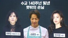 한·불 수교 140주년 빛낸 ‘뜻밖의 손님’…정체는?