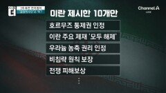 미국·이란, ‘2주 휴전’에 서로 “우리가 승리”