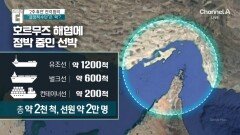 2주 휴전·호르무즈 개방…선박들 ‘탈출 대작전’?