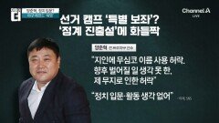 양준혁 “무지했다”…‘정계 진출설’에 입 열었다