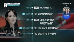 北, 오늘만 2번 탄도미사일 발사…이틀 연속 도발