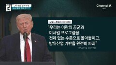  미국 이란 휴전한 진짜 이유는 바로 이것 때문