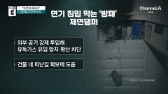 오피스텔 6개 층 돌아다니며 불 지른 20대…왜?