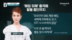 김원희, 사생활까지 싹 털린 ‘해킹 피해’…무슨 일?