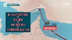 “배에 구멍 냈다”…美, 이란 화물선에 사격 후 나포