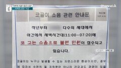 ‘코골이 소음’도 아파트 민원대상 될까?
