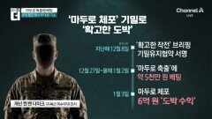 마두로 축출에 ‘베팅’…6억 챙긴 美 특수부대원 기소