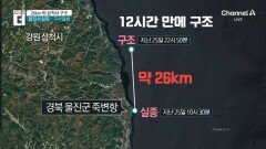 울진 앞바다 실종 다이버 구조…사고 원인은?