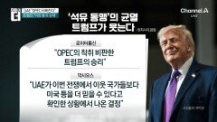 UAE, OPEC 탈퇴 선언…반세기 ‘석유 동맹’ 흔들