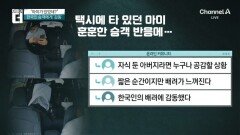 베트남 택시 속 아이 발견한 한국 승객의 반응은?