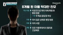 “칭얼거려서 그랬다”…8개월 아들 리모컨 폭행