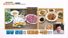 왕처럼 먹어라(?) 혈당 조절을 위한 닥터의 솔루션