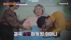 며느리에게 너무 잘해준 천사 시어머니... 하지만 돌아온 건 며느리의 배신?!