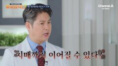 [예고] 두통, 손 저림, 건망증! 뇌경색으로 진행되는 전조증상일 수 있다?