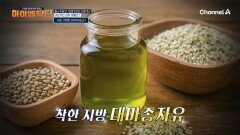 착한 지방이란 무엇일까? 혈관 건강을 돕는 '대마종자유'