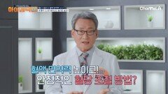 전신 건강을 악화시키는 당뇨... 혈액 면역력을 사수하는 방법은?