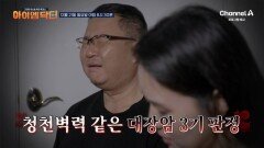 [예고] 청천벽력 같은 대장암 3기 판정! 8번의 항암치료 끝에 암 완전 극복 성공한 사연은?