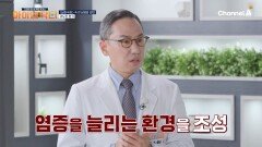 일상생활 속 생겨날 수 있는 만성염증의 원인?! 집 안 환기를 시키는 행동도 스트레스를 유발한다?