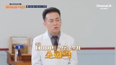 [예고] 소화력과 다이어트가 상관있다? 2030과 달라야 할 중년 다이어트 비법을 알려드립니다!
