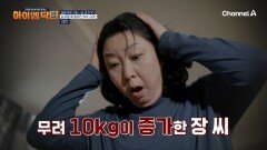 폐경을 겪으며 찾아온 몸의 변화! 10kg이나 체중이 증가했다?! 살 때문에 부부 사이도 멀어지게 된 사연은?