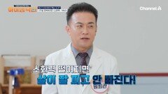 새해 다이어트는 작/심/삼/일?! 나이가 들수록 어려워지는 체중 관리! 나잇살 정복을 위해 필수적인 000?!
