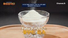 소화 능력 개선에 도움을 주는 카무트 효소! 중년 다이어트에 필수적인 아이템이다?!