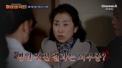 [예고] 갈증, 만성피로, 붓기, 감기! 갑자기 찾아온 증상에 쓰러진 그녀의 충격적인 검진 결과는?